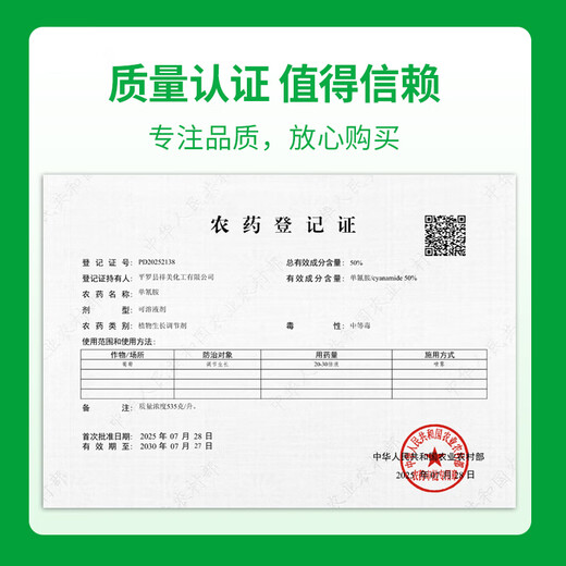 Guanlong Agricultural Chemical Rongya 50% cyanamide upgraded version of grape germination, bud break, sleep promotion and germination cyanamide growth regulator