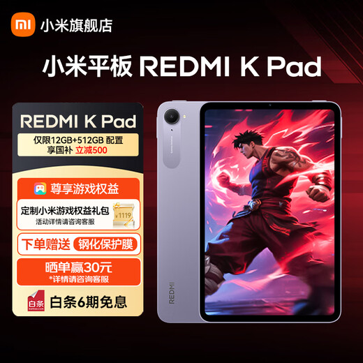 Xiaomi tablet REDMI K Pad Redmi tablet 3K screen gaming e-sports 165Hz high brush 8.8 inches small size Dimensity 9400+2025 new model Redmi K pad haze purple 12GB+512GB