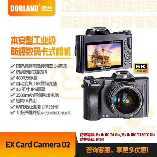 DORLAND Delan intrinsically safe industrial grade explosion-proof digital card camera EX Card Camera02 explosion-proof zone 1 zone 2