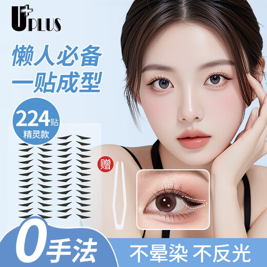 UPLUS Eyeliner Sticker Elf Style 224 Stickers Black Eyeliner Seal Lazy Eye Beauty Sticker Waterproof, Sweatproof, No Smudge