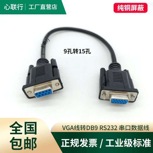 VGA cable to RS232 male to male DB9 hole to 15 three-row 15-pin to 9-pin serial port nine-pin plug data cable 9-hole (female) to 15-pin (male) three-row connecting cable 1.5m