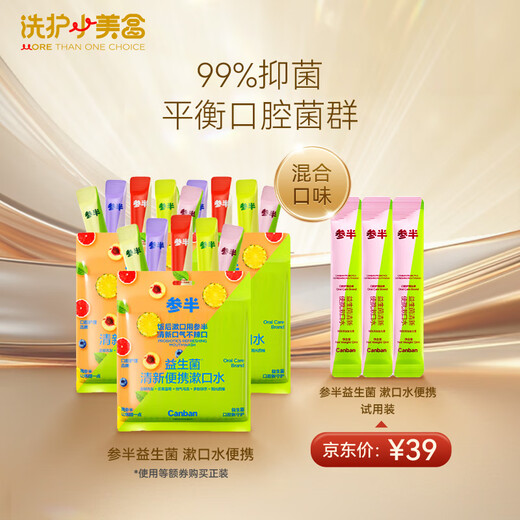 Mixed toothpaste + toothbrush + mouthwash + floss Wash and care box Trial travel package new and old packaging randomly
