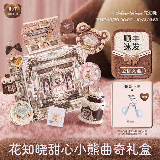 Flowers know that new products are on sale, sweet bear cookie gift box, cosmetics set, lip jelly, eye shadow, blush, concealer palette, perfume complete set, butter bread 1 piece