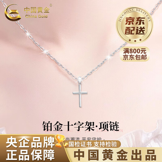 China Gold (CHINA GOLD) Cross Necklace PT950 Platinum Men's and Women's Pendant Platinum Valentine's Day Birthday Gift for Girlfriend and Wife Platinum Cross Pendant About 1.8g Free Silver Chain + Medium Gold Gift Box