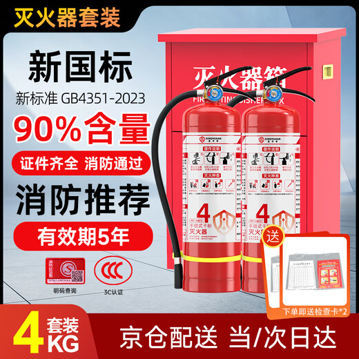 Xinghuaan fire extinguisher box 4kg dry powder fire extinguisher acceptance set 4kg*2+ box combination commercial store fire fighting equipment (free inspection card) new national standard 90 powder