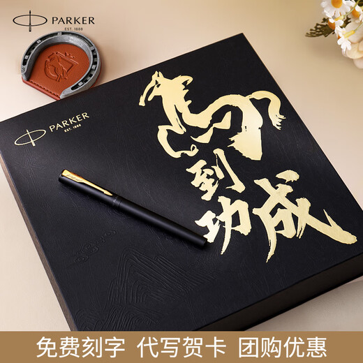 派克钢笔高端文创礼盒学生套装商务送礼定制刻字生日礼品文具签字墨水笔国潮马到功成升学上岸礼物 威雅黑金夹墨水笔+马到功成礼盒