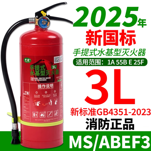 New genuine household water-based fire extinguisher 2025 vehicle-mounted fire-fighting 4kg lithium battery special portable 3L new national standard 3L water-based fire extinguisher