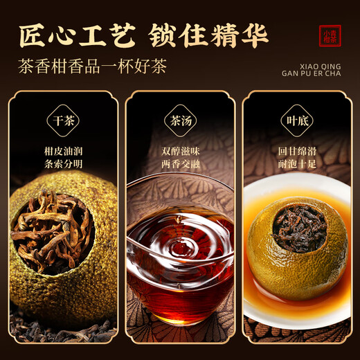 Qichun Xiaoqinggan Yunnan Pu'er Caja de regalo de té Xinhui Tangerine Peel Ganoderma Pu Té Ripe Ancient Tree 300G Profesor Mid-Autumn Festival