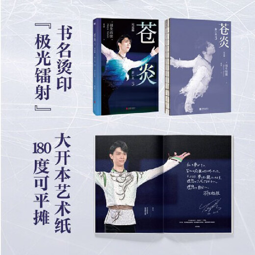 Net Cang Yan 12343 Infinite Chapter + Infinite Evolution Figure Skating Automatic Biography of Yuzuru Hanyu Han Yuzuru Han Yuzuru's Photo Biography of Chinese Version Surroundings Winter Olympics Inspirational Growth Book Biography Story Book Authentic Cang Yan 3, The Final Chapter