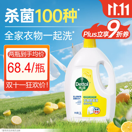 Dettol Clothes Sterilizing Liquid Disinfectant Lemon 3L 99.9% sterilizing and mite removing underwear, children's clothing can be equipped with laundry detergent