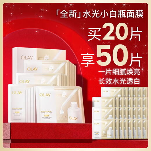 Olay (OLAY) new water light white bottle mask 20 pieces, hydrating, whitening, removing yellowing, brightening skin tone, improving dullness, birthday gift for women