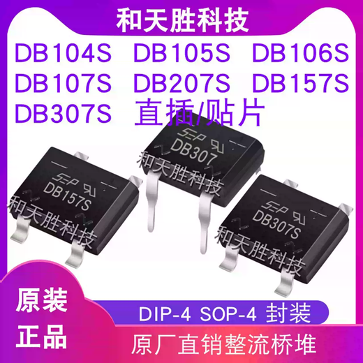 Brand new DB107SDB207SDB104SDB105SDB106SDB157SDB307S rectifier bridge stack DB107S patch 1A/1000V 20 pieces