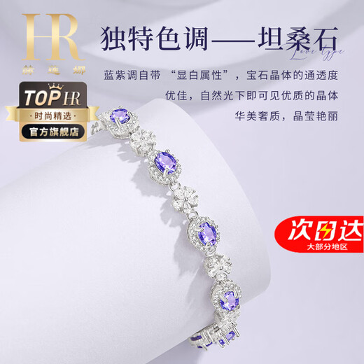 Helena (HR) light luxury girls' crystal bracelet, fashionable and high-end jewelry, practical heart-shaped Christmas and Valentine's Day birthday gift, Tanzanite-Tanzania Flower Bracelet