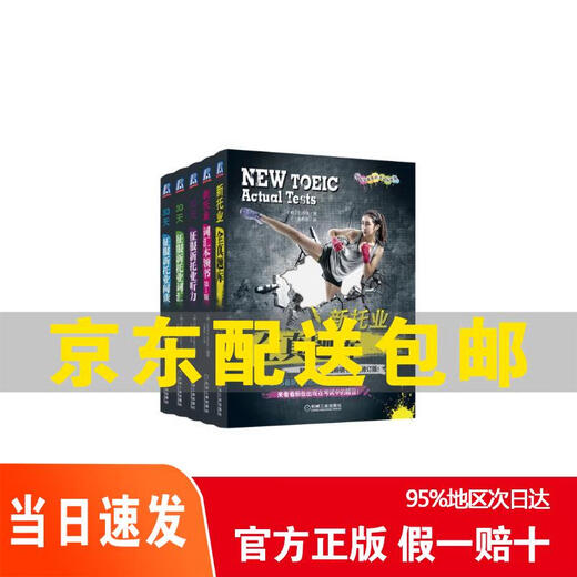Véritable Jingcang Express Livraison le lendemain Nouveau test TOEIC TOEIC Vocabulaire Bibliothèque complète Écoute Lecture Nouvelle série de tests TOEIC Série de tutorat Ensemble de 5 volumes Jingdong Express 14163869