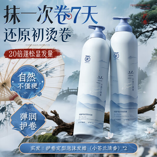 Yinqian Foam Hair Wax Elastic Women's Wool Curly Hair Moisturizing Fluffy Bubble Care Curl Mousse Styling Men's Hairspray 2nd bottle only 16 yuan Freesia Fragrance 500ml*2 98% choice