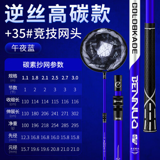 Benno carbon net copying ultra-light and ultra-hard net copying rod set large retractable rod fishing net pocket copying head complete set reverse wire high carbon +35# aluminum alloy competitive net head 1.8m