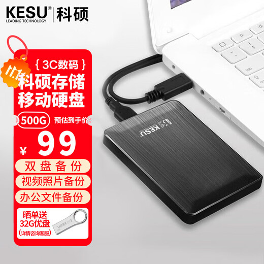 KESU mobile hard drive secure encryption USB3.0 high-speed mechanical hard drive 2.5 inches 500G-dual disk backup + hard drive package hot-blooded red