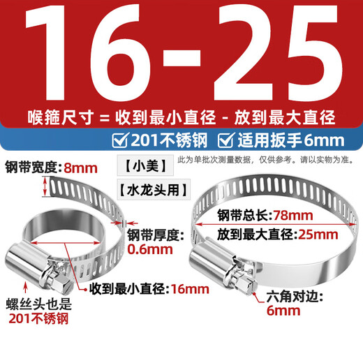 Fengji hose clamp 201/304 stainless steel hose clamp American pipe clamp clamp clamp pipe clamp water pipe live clamp factory direct sales 201 16-25 (Xiaomei) faucet - 5 pieces