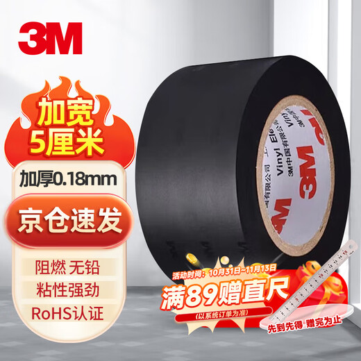3M 170# insulating tape wide electrical tape general lead-free wear-resistant moisture-proof acid and alkali resistance 50mm*10m*0.18mm 1 roll (1712 upgraded version)