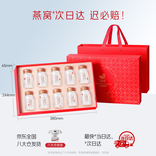 Aishangyan ready-to-eat bird's nest 75g*10 bottles New Year's gift box gift for elders supplements and nutrition mother's birthday gift