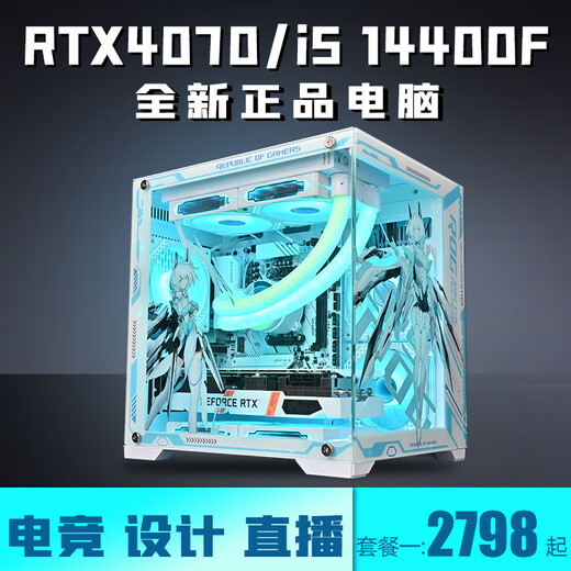 Colorful RTX5060Ti/RTX5060/5050 independent graphics + Intel 14th generation Core i5 14400F e-sports console game live broadcast designer assembly machine Internet cafe anchor computer configuration three | i5 12400F + RTX3060