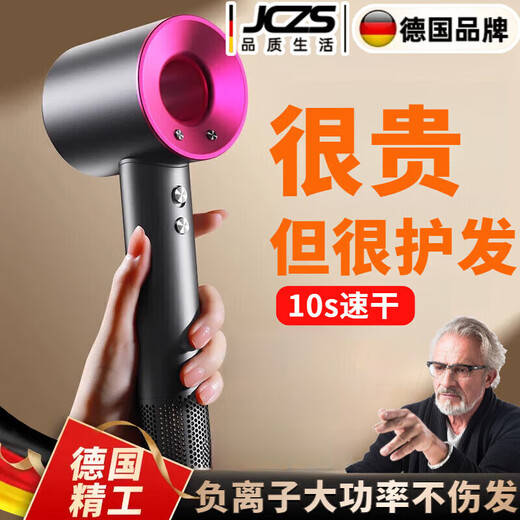 JCZS German brand hair dryer household mute negative ion high power does not hurt hair high-speed fast drying leafless hair dryer hair care dormitory portable business trip baby pet lady top version berry rose red single nozzle 1.8 meters wire + gift box