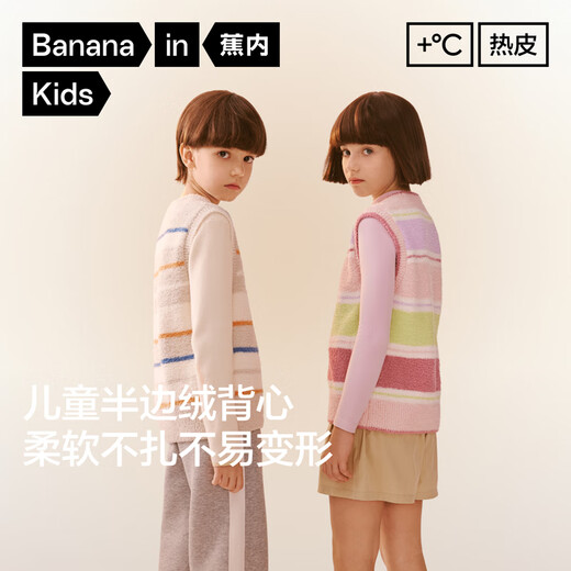 蕉内小热皮302++儿童半边绒背心男女童宝宝保暖可外穿可机洗大童毛衣 好运红撞色条纹 140