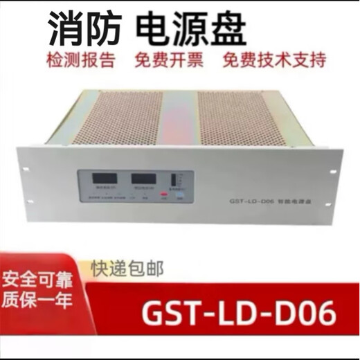 Fire power supply panel GST5000/9000 Gulf universal smart power supply panel with two-year warranty GST-LD-D06