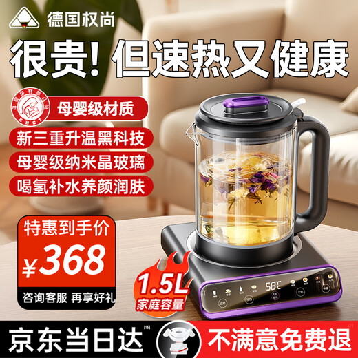 Quan Shang German Brand丨Donglai Selected Health Pot Full Glass Constant Temperature Electric Kettle Hot Water Kettle Home Office Small Tea Kettle Stew All-in-One New Style Donglai Selected丨All Glass Kettle Body Health Pot 1.5L New Original Genuine