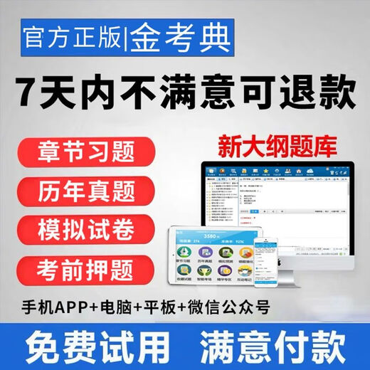 金考典中级经济师考试题库刷题软件激活码2025年官方历年真题电子版25模拟题教材章节习题集基础知识人 题库软件【一次激活 不限时长】 【基础知识】约9710道题