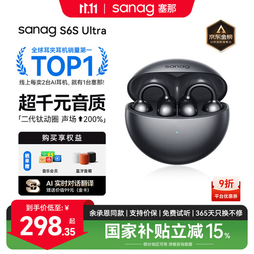 SANAGS6S Ultra Titanium Dynamic Coil National Subsidy 15% Ear Clip AI Bluetooth Headphones Bone Conduction Concept Non-in-Ear Open Sports Over-Ear Wireless Headphones