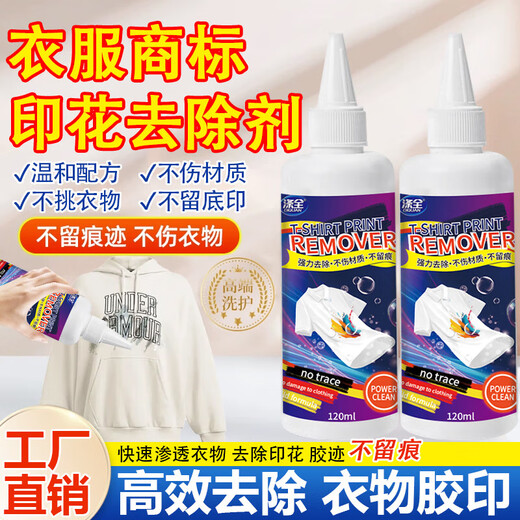 T-shirt clothing printing remover logo special washing label water glue remover clothing cleaning artifact D5 offset printing removal logo printing remover * 2 does not damage clothing and leaves no traces