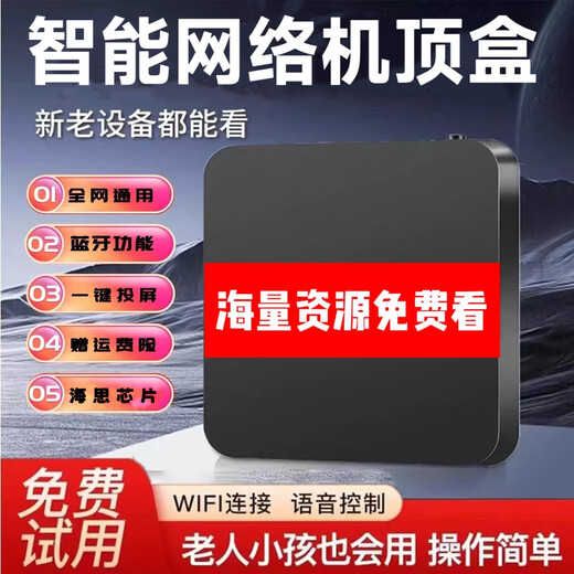 优选华为芯机顶盒直播网络机顶盒高清电视盒子电视网络盒子电视机顶盒 【升级高清】+永久免费会员