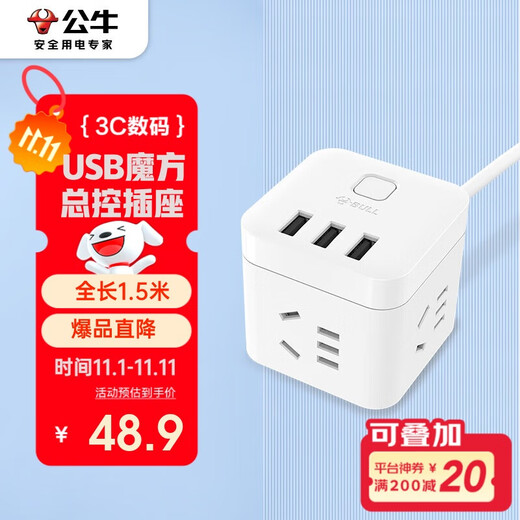 Bull (BULL) Rubik's Cube Intelligent USB Socket Plug Board/Plug Strip/Plug Strip/Terminal Board/Dormitory Household Wire Board GN-U303U White Rubik's Cube Master Control Switch USB Socket