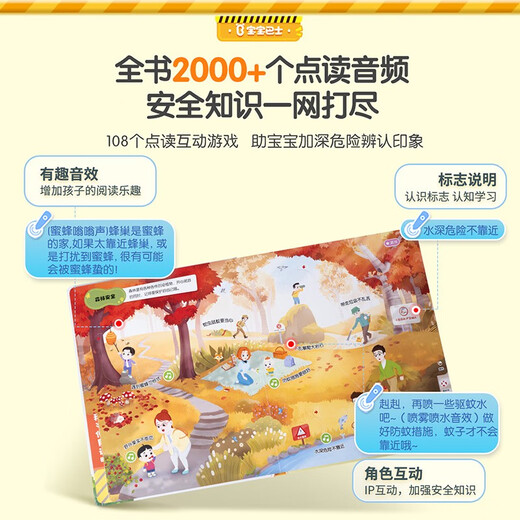 <Baby Safety Awareness Encyclopedia> Children's safety education enlightenment picture book 1-3 years old, self-protection and safety awareness cultivation, kindergarten entry preparation picture book, interactive book