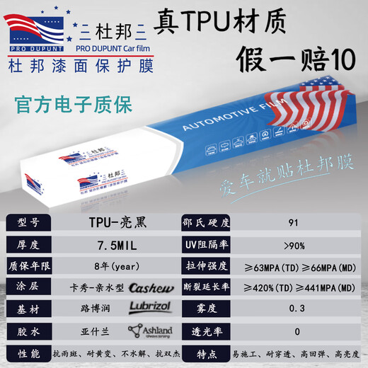 PRODUPUNT DuPont TPU invisible car clothing film full body paint protection film imported transparent car anti-scratch repair film TPU-PRO75 warranty 6 years/7.5MIL