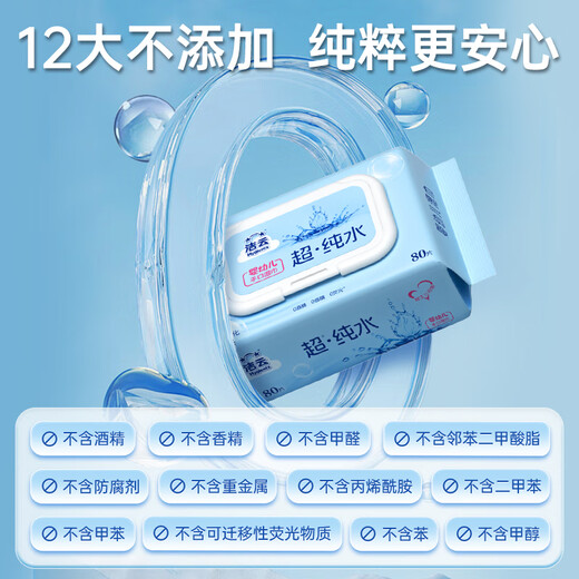 Jieyun ultra-pure water wipes 80 pumps * 5 packs, thickened exclusive version of wet wipes, baby-grade sanitary wipes, non-alcoholic