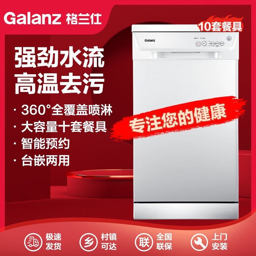Galanz Galanz 10 sets of dishwashers for home use fully automatic multi-functional embedded independent disinfection W45A1A401D Galanz 10 sets of dishwashers