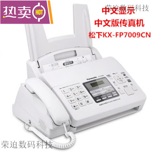 Brand new KX-FP7009CN plain paper fax machine A4 paper Chinese display fax machine and telephone all-in-one machine 7009 full Chinese_upgraded version_milky white_recommended