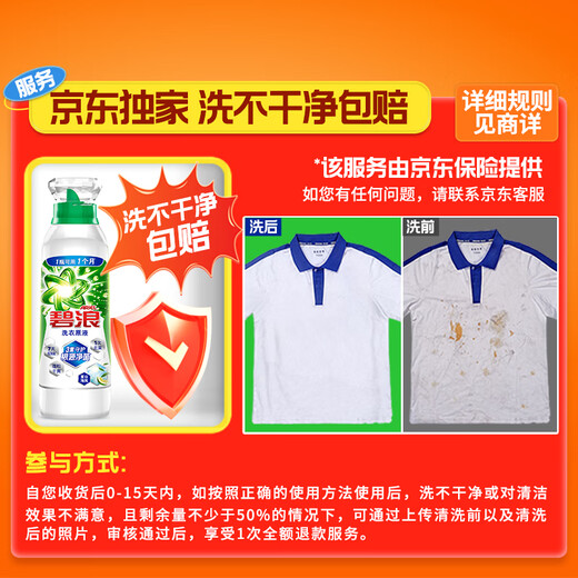 Bilang Liu Yuning's Choice Antibacterial Laundry Liquid Summer Sea Breeze 5 Jin Jin is equal to 0.5 kg (800g bottle + 850g*2 bags)