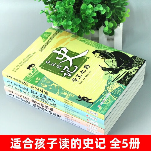 [La version authentique de Xinhua est publiée] Jeunes records de lecture du grand historien Zhang Jiahua a fixé 5 volumes de la route de l'empereur / L'histoire de l'empire Han / The Rise of the Overlord / The Debate’s World / The Style of Peerless Talent SN9718