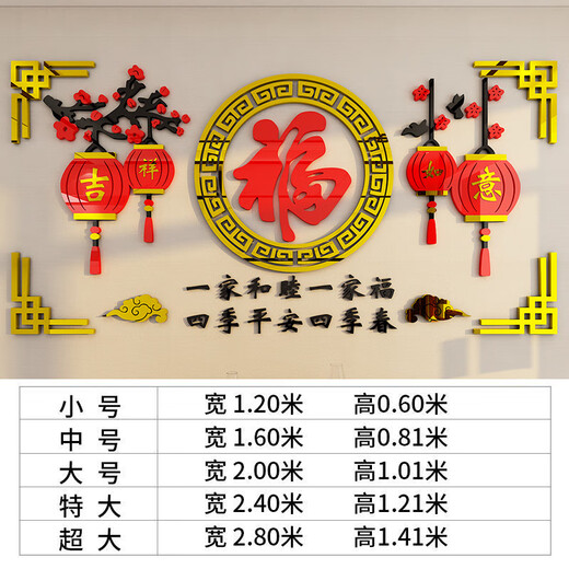 Fu characters New Year decoration atmosphere layout 2025 Spring Festival living room sofa TV background wall drawing paper 14380 Fu belt frame super large