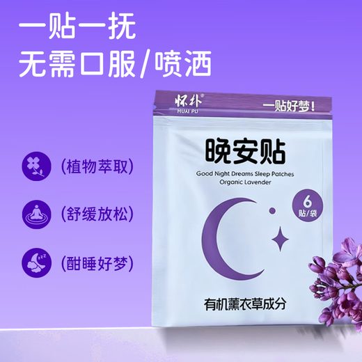 HUAIPU Essential Oil Sleep Patch Imported Bulgarian Lavender Chamomile Soothing Good Night Good Dreams Patch 30 Pack