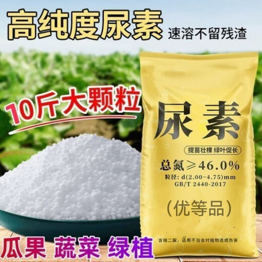 YWZR Russian urea fertilizer vegetable household original vegetable flower fruit tree corn nitrogen fertilizer agricultural universal type high urea 100Jin Jin equal to 0.5kg large particles
