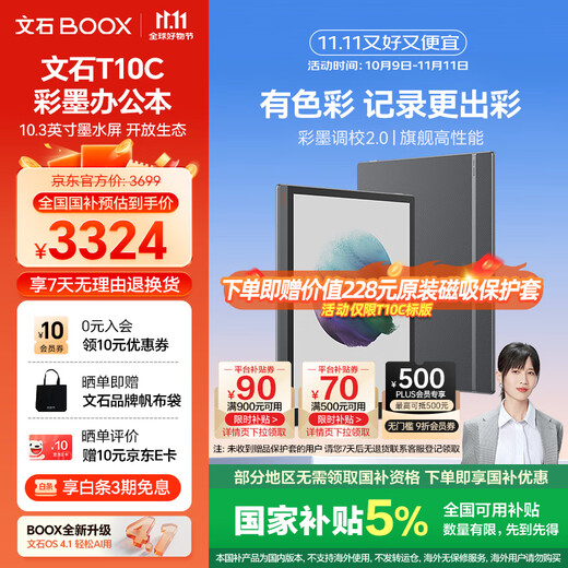 BOOX Aragonite e-paper book T10C 10.3-inch color ink screen e-book reader e-paper AI color ink fast brush thin and light large screen tablet smart office book