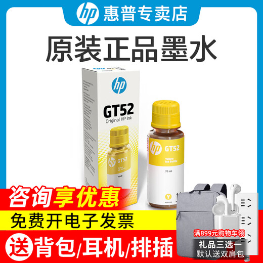 HP (HP) Original GT53XL Ink GT52 Cartucho de tinta GT51 cabezal de impresión adecuado para el modelo 418/518/519/510/511/538 tinta amarilla GT52 (70ml/aproximadamente 8000 páginas)