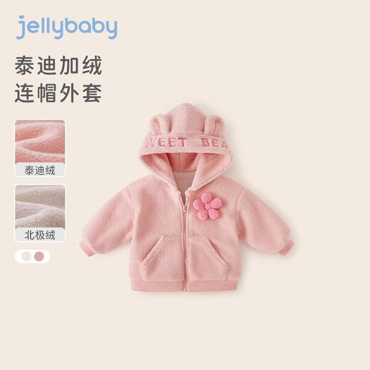 JELLYBABY加绒外套女童冬装儿童新款加厚棉服冬季保暖童装三岁宝宝冬款衣服