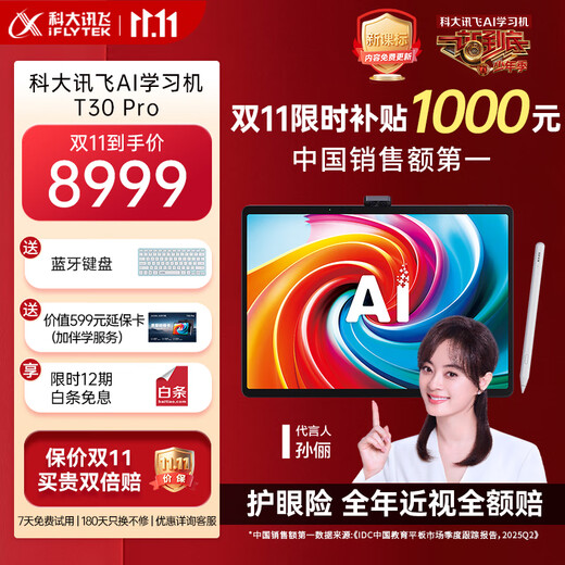 IFlytek AI flagship learning machine T30 Pro 14.7-inch super eye-protecting screen High school and college entrance examination homologous technology Spark + DeepSeek dual AI model 12 + 512G