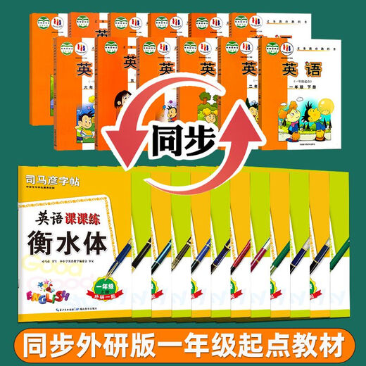 Sima Yan's Copybook 16th Edition - English Class Practice and Foreign Studies Together for Grades 1-6 Hengshui Ti English First Grade Volume 1 No Specifications