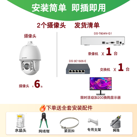 Hikvision long-distance high-power optical zoom camera smart PTZ cruise face capture 7-inch dome camera outdoor security monitoring multi-scenario solution to mobile phone remote 32x optical zoom | 6 million-6 channels 8T hard drive